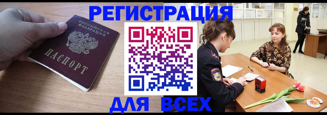 прописка штамп в Бугуруслане