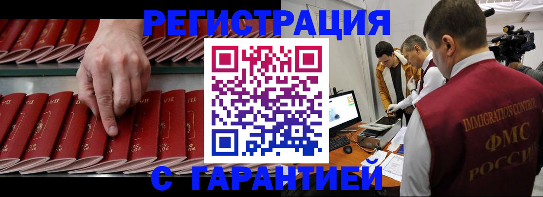временная регистрация 2025 в Бугуруслане