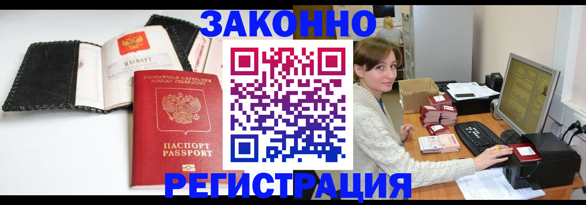 временная регистрация для школы в Бугуруслане