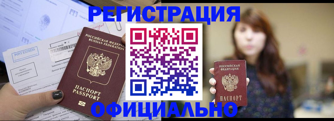 прописка гарантия в Бугуруслане