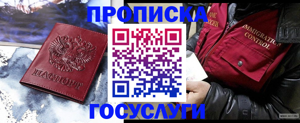 временная прописка в Бугуруслане