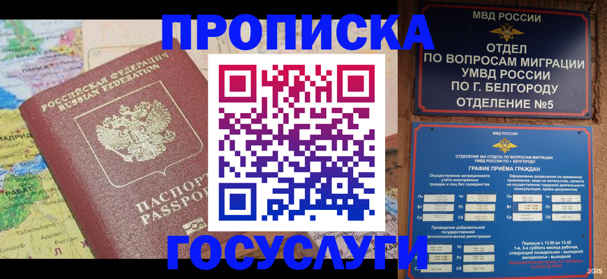 прописка регистрация в Бугуруслане
