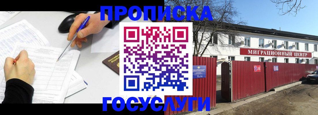 прописка ребенка в Бугуруслане